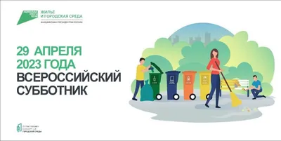 Приглашаем на субботник на Пресне! | Муниципальный округ Пресненский в  городе Москве