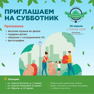 АНОНС | «Зеленый субботник» – на пляже в Академгородке | Официальный сайт  Новосибирска