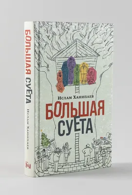 Владимир Владимирович Двизов - Суета, 2018, 120×80 см: Описание  произведения | Артхив