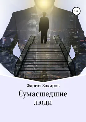 Сумасшедшие года | The Starkillers | Navigator Records