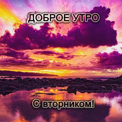 ❤️❤️❤️ Доброе утро, любимая ❤️❤️❤️ Самое красивое пожелание С ДОБРЫМ УТРОМ  для ЛЮБИМОЙ! - YouTube