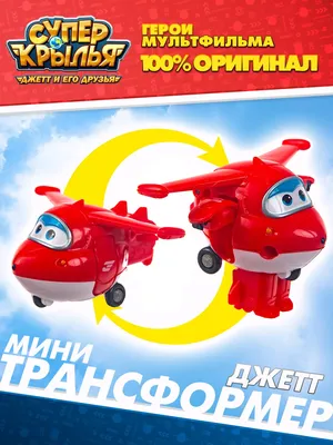 Супер Крылья: Джетт и его друзья» (мультфильм, Super Wings!, мультфильм,  приключения, семейный, китай, сша, корея южная, 2015) | Cinerama.uz -  смотреть фильмы и сериалы в TAS-IX в хорошем HD качестве.