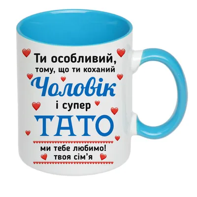 Чашка \"Для супер мужчины\" (ID#612475789), цена: 265 ₴, купить на Prom.ua