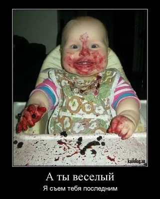 Очень прикольные демотиваторы (50 штук) | Funny baby pictures, Funny  babies, Baby memes