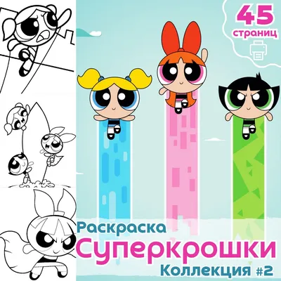 Powerpuff Girls Кукла \"Суперкрошки\". Купить в Санкт-Петербурге –  Интернет-магазин Wite