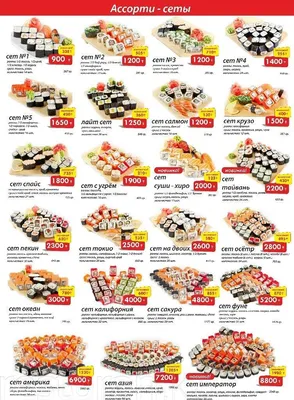 Японское меню: суши - роллы в Липецке - Суши дяди Вани