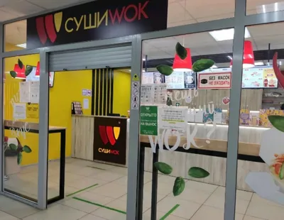 Суши WOK - Kuntsevo