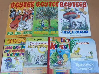 Сказки, Сутеев Владимир Григорьевич купить по низким ценам в  интернет-магазине Uzum (379548)