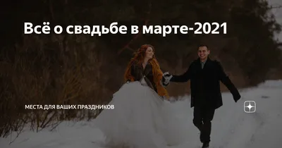Свадьба ростовчан в марте 2020 😁... - Ростов Позитивный | Facebook