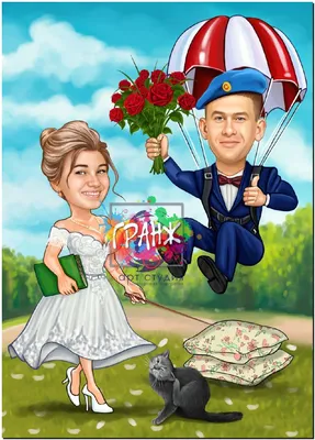 Заказать шарж по фотографии на годовщину свадьбы - Портреты и шаржи по  фотографии в Калининграде