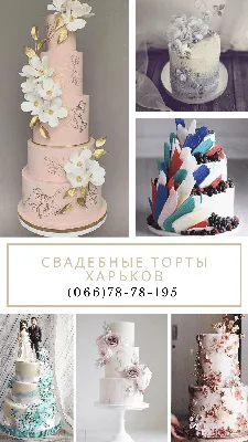 Торт “Свадебный” Арт. 00741 | Торты на заказ в Новосибирске \"ElCremo\"