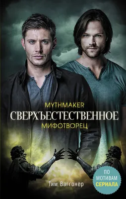 Сезон 11 | Сверхъестественное Wiki | Fandom