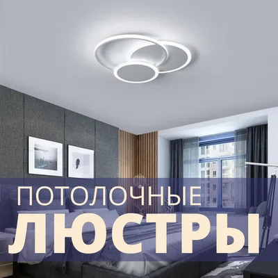 Потолочные светильники софтбокс - купить потолочный светильник софтбокс в  Москве, цены в каталоге интернет-магазина DG-HOME