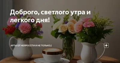 Концепция благого светлого утра в мягких пастельных тонах Стоковое Фото -  изображение насчитывающей праздник, вкусно: 184372186