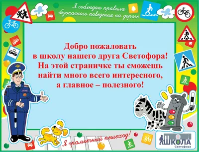 Тацинский детский сад \"Колокольчик\" - День Светофора. Три цвета жизни