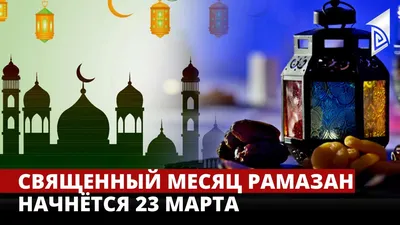 Глава Сулейман-Стальского района Нариман Абдулмуталибов поздравил жителей с  наступлением священного месяца Рамадан