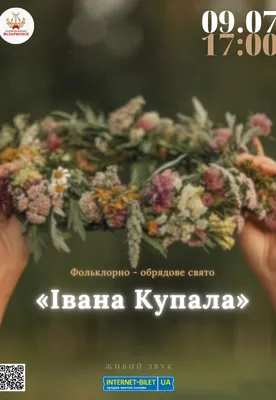 Сегодня празднуют День Ивана Купала | Новости Саратова и области —  Информационное агентство \"Взгляд-инфо\"