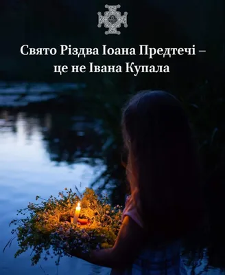 Ивана Купала 2023: поздравления в прозе и стихах, картинки на украинском —  Украина