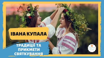 Чим відрізняється свято Купала та Різдво Івана Хрестителя | Український  інтерес