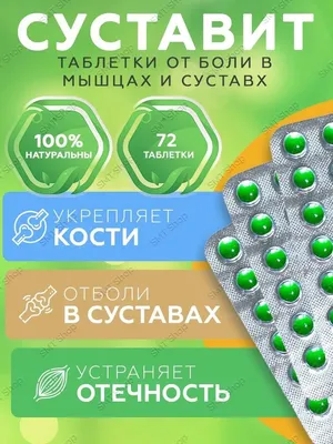 Синупрет таблетки покрытые оболочкой №50 - купить в Аптеке Низких Цен с  доставкой по Украине, цена, инструкция, аналоги, отзывы