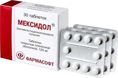 Мексидол 125 мг 30 шт. таблетки, покрытые пленочной оболочкой - цена 252  руб., купить в интернет аптеке в Москве Мексидол 125 мг 30 шт. таблетки,  покрытые пленочной оболочкой, инструкция по применению