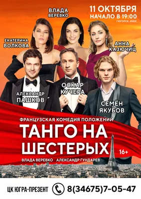 SALIDA CRUZADA - 8 шагов танго в Киеве ᐉ купить билет в театр 27 января  2024 ᐉ Kontramarka.ua
