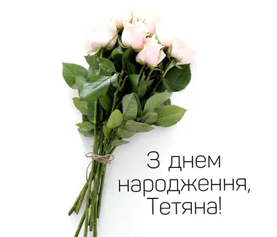 С днем рождения, Татьяна (Kamushek)! — Вопрос №568262 на форуме — Бухонлайн