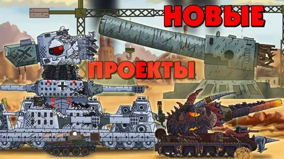 Игрушка танк новый Левиафан (Геранд): 2 150 грн. - Танки Николаев на Olx