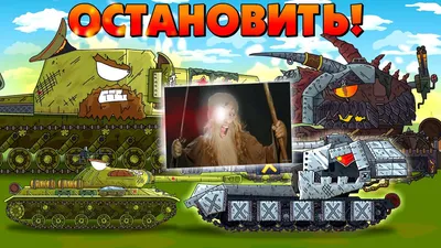 Арты монстр кв 44 (48 фото) » Картинки, раскраски и трафареты для всех -  Klev.CLUB