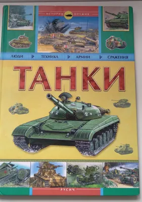 Стальные монстры» СССР: какие советские танки стали лучшими в мире -  Рамблер/субботний