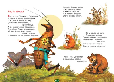 Тараканище (книга на картоне) (К. И. Чуковский) – Sadko