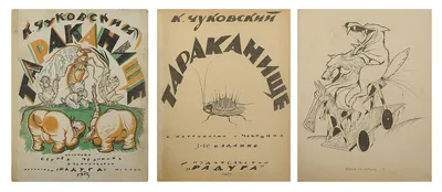 Раскраски Тараканище из сказки Чуковского