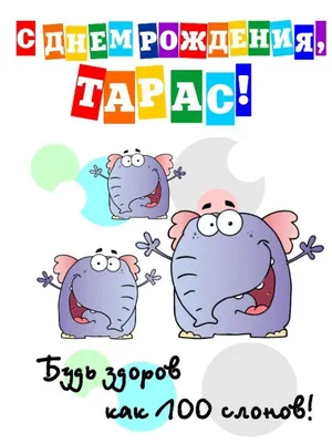Тарас! С днём рождения! Красивая открытка для Тараса! Блестящая открытка с  тортом ОРЕО, цветами и нежными воздушными шариками.