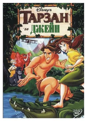 Тарзан (1999) - Tarzan - кадры из фильма - голливудские мультфильмы -  Кино-Театр.Ру