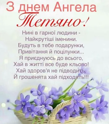 Татьянин день 2022 – поздравления с днем ангела Татьяны – стихи, картинки и  открытки - ZN.ua