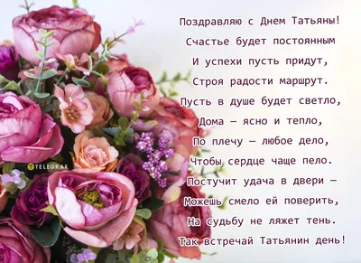 Букеты на Татьянин день с доставкой по России | интернет-магазин Флорист  Экспресс