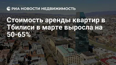 Отдых в Тбилиси Весной: Что Посмотреть И Куда Сходить