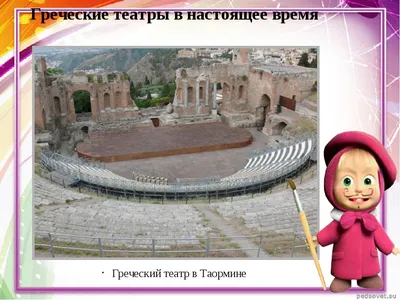 Как был устроен первый древнегреческий театр