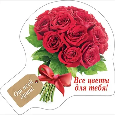 Мем: \"Для тебе!\" | Букет, Красные цветочные композиции, Розы