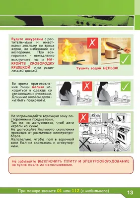 Правила пожарной безопасности на кухне - Новости - Главное управление МЧС  России по Ульяновской области