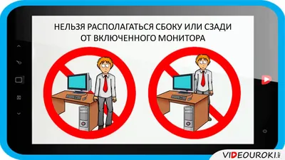 Правила поведения и техника безопасности в кабинете информатики – Дмитрий  Новиков