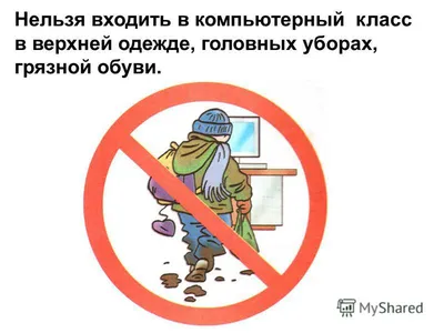 Все о технике безопасности при работе с компьютером