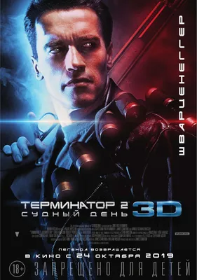 Как снимали «Терминатор 2: Судный день» | Кино | Мир фантастики и фэнтези
