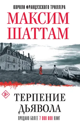 О вреде терпения — Кинжал