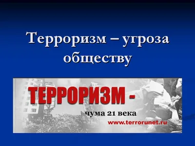 Профилактика экстремизма и терроризма в студенческой среде - Алтайский  государственный университет