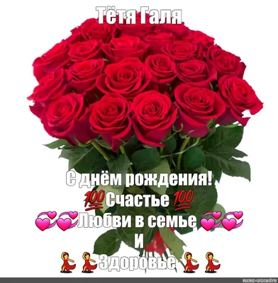 Тетя Галя С Днем Рождения Картинки фотографии