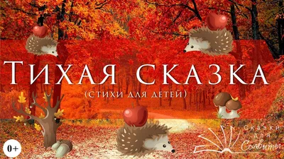 Иллюстрация 1 из 8 для Тихая сказка - Самуил Маршак | Лабиринт - книги.  Источник: Лабиринт