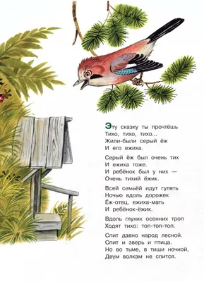 Иллюстрация 1 из 24 для Тихая сказка - Самуил Маршак | Лабиринт - книги.  Источник: Лабиринт