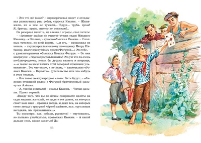 Купить книгу «Тимур и его команда», Аркадий Гайдар | Издательство «Махаон»,  ISBN: 978-5-389-24765-9