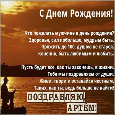 Картинка для поздравления с Днём Рождения Артему - С любовью, Mine-Chips.ru